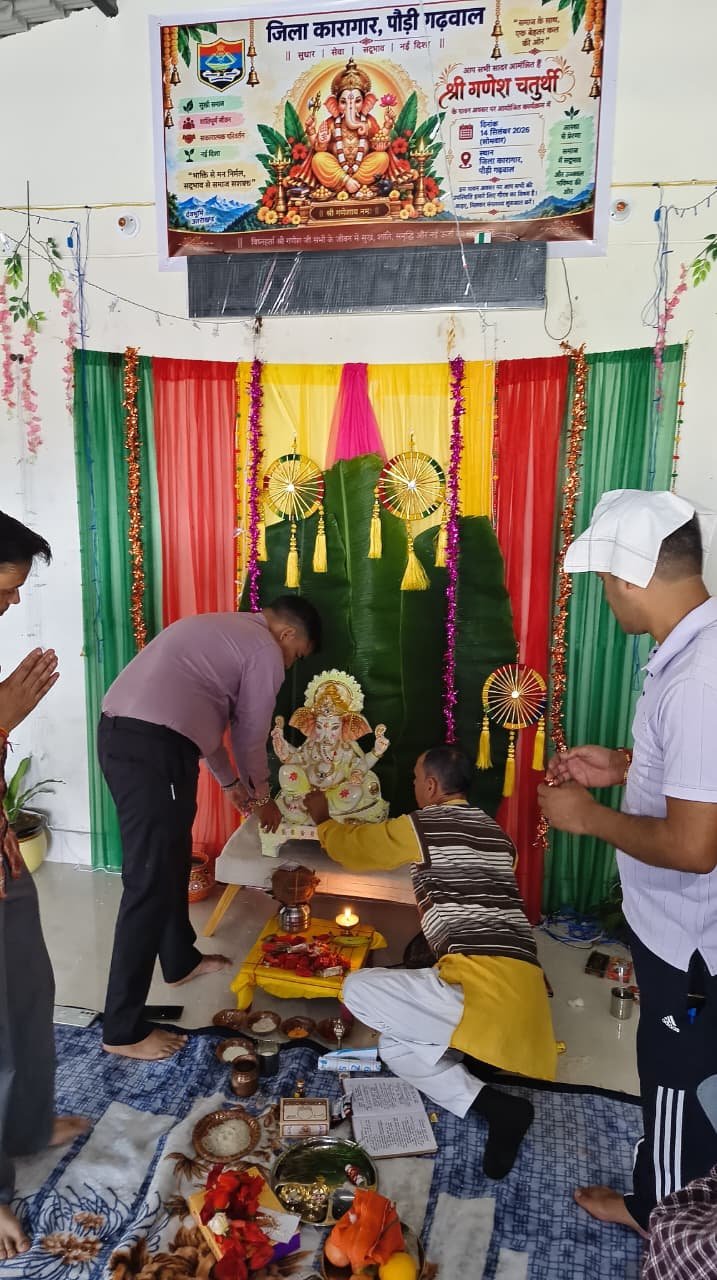 जिला कारागार पौड़ी में गणेश उत्सव का शुभारंभ, सात दिन होंगे धार्मिक-सांस्कृतिक आयोजन