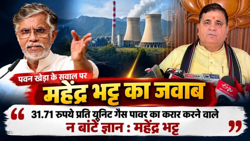 31.71 रुपये प्रति यूनिट गैस पावर का करार करने वाले न बांटें ज्ञान : महेंद्र भट्ट