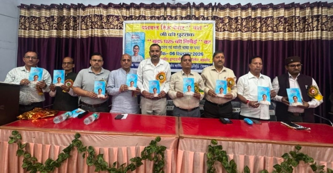रवांल्टी भाषा में अनूदित पुस्तक ‘बडऽ घरऽ कि निनैई’ का लोकार्पण, प्रेमचंद की कहानियों को लोकभाषा का यशवंत पंवार ने किया अनुवाद 