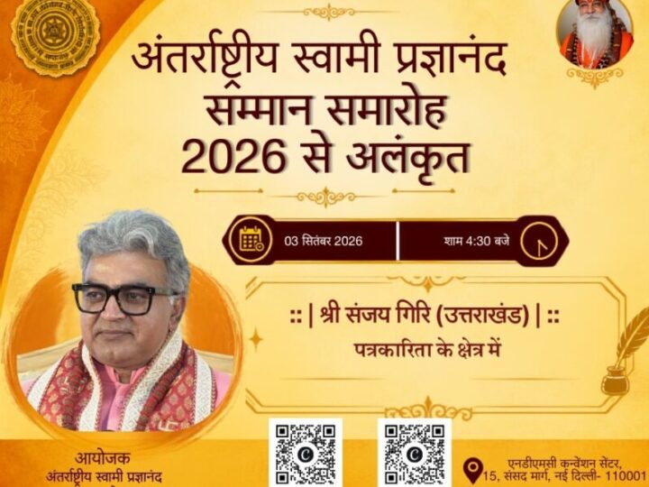 NETWORK 10 NEWS का राष्ट्रीय मंच पर परचम, एडिटर इन चीफ संजय गिरी को मिलेगा अंतरराष्ट्रीय सम्मान