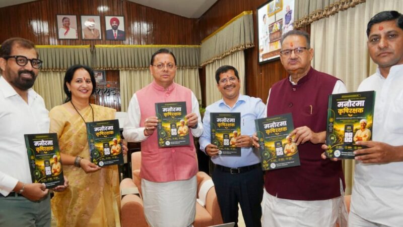 मुख्यमंत्री ने किया किसान-केंद्रित मनोरमा कृषि रक्षक एप का शुभारंभ