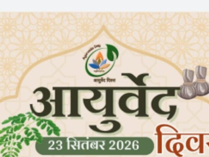 स्वस्थ भविष्य के लिए आयुर्वेद : परंपरा से प्रमाण तक, उपचार से रोकथाम तक