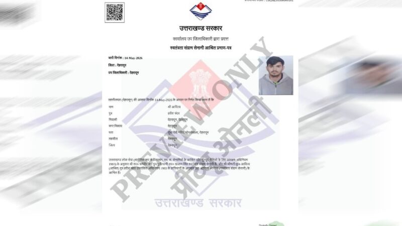 MBBS फर्जी प्रमाणपत्र : धर्मवीर वर्मा के नाम पर एक और फर्जी प्रमाणपत्र का मामला, सातवां नाम सामने आया