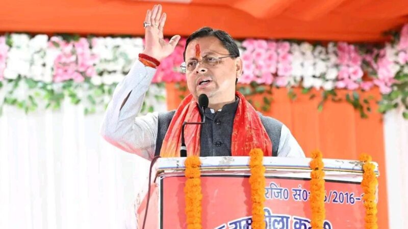 विरासत की ताकत, विकास की रफ्तार से बदलेगा चम्पावत – मुख्यमंत्री धामी