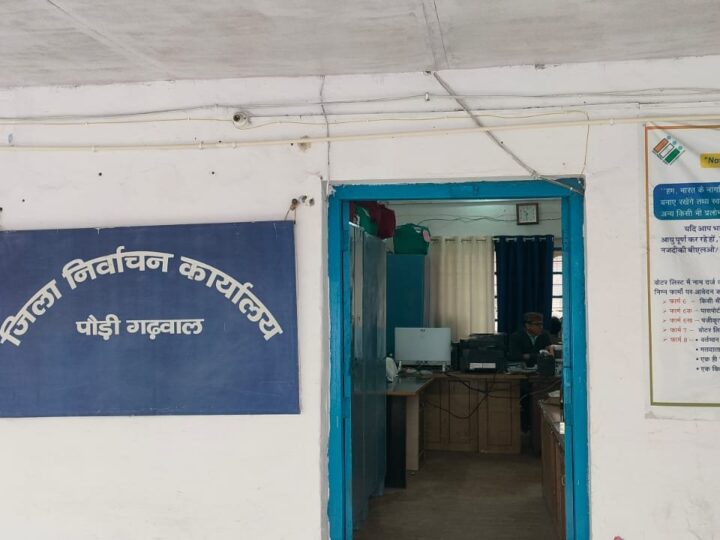 पौड़ी गढ़वाल : मतदाता सूची में छूटे एवं नए मतदाताओं के नामांकन के लिए विशेष अभियान, 8 से 20 अक्टूबर तक होंगी विभिन्न गतिविधियां