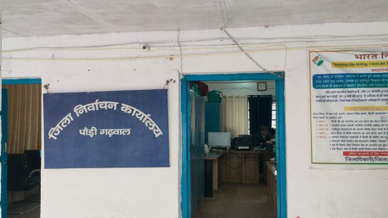 पौड़ी गढ़वाल : मतदाता सूची में छूटे एवं नए मतदाताओं के नामांकन के लिए विशेष अभियान, 8 से 20 अक्टूबर तक होंगी विभिन्न गतिविधियां