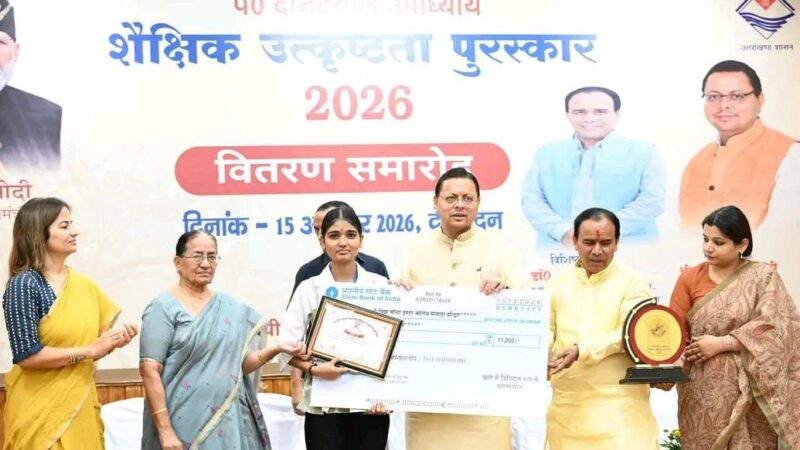 उत्तराखण्ड में शिक्षा उत्कृष्टता का सम्मान, सीएम धामी ने मेधावियों को किया पुरस्कृत