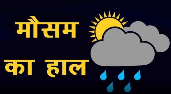 उत्तराखण्ड में बारिश, ओलावृष्टि और तेज हवाओं की संभावना