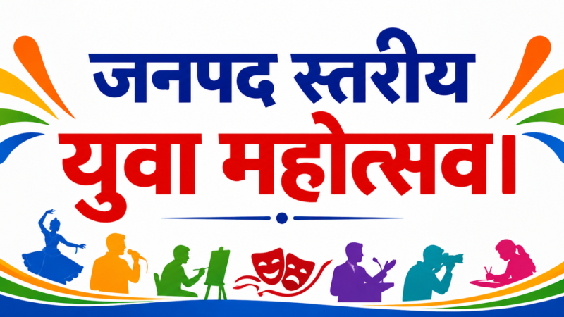 पौड़ी गढ़वाल में 24 व 25 अक्टूबर को होगा जिला स्तरीय युवा महोत्सव