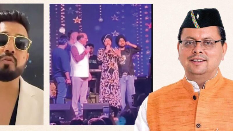 दलेर मेहंदी से CM धामी ने की बात, मीका सिंह ने सुबोध उनियाल से माफी की मांग की