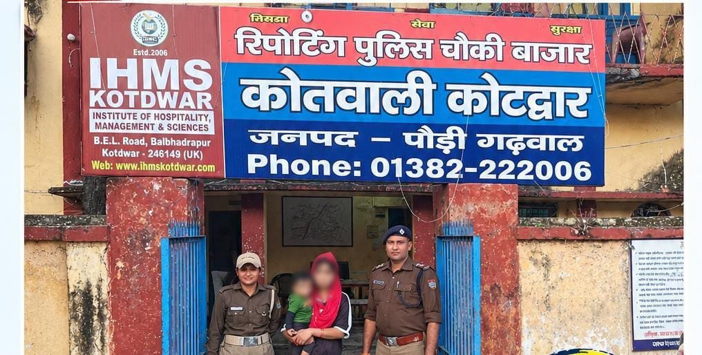 कोटद्वार पुलिस ने लुधियाना से गुमशुदा महिला और बच्चे को किया बरामद