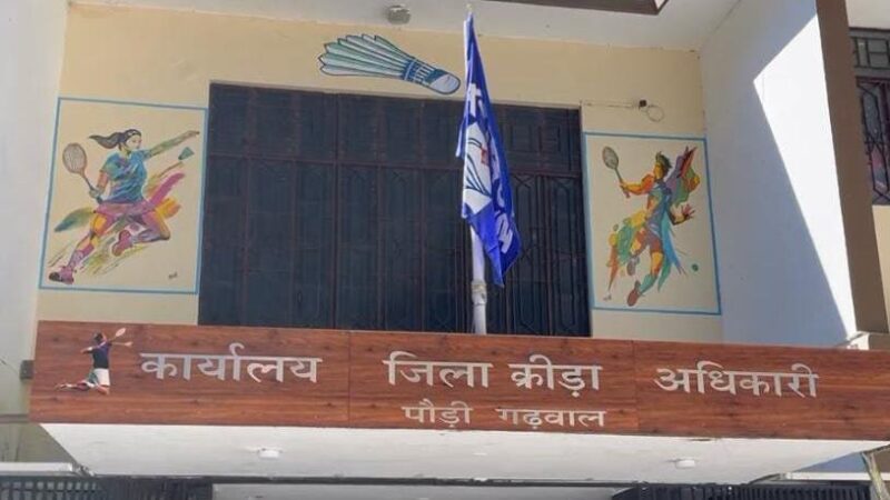 पौड़ी गढ़वाल : राज्य स्थापना दिवस पर खेल प्रतियोगिताएं, 1 से 3 नवंबर तक होगा आयोजन