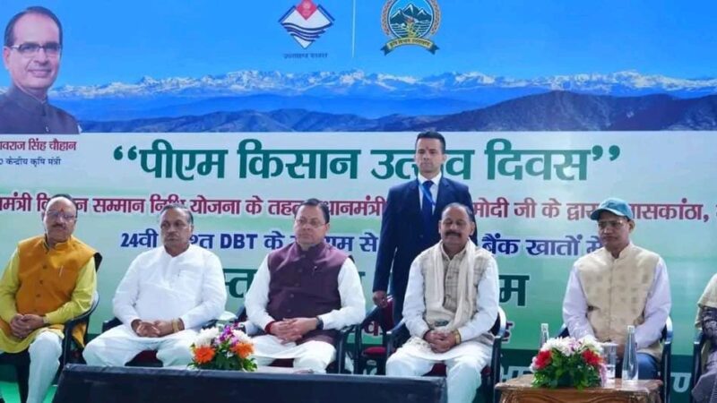 उत्तराखण्ड के किसानों को मिले ₹161.96 करोड़