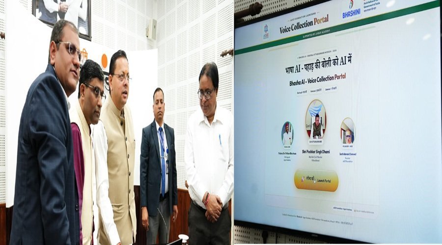 लोकभाषाओं को एआई से जोड़ने की पहल, मुख्यमंत्री पुष्कर सिंह धामी ने लॉन्च किया वॉइस कलेक्शन पोर्टल