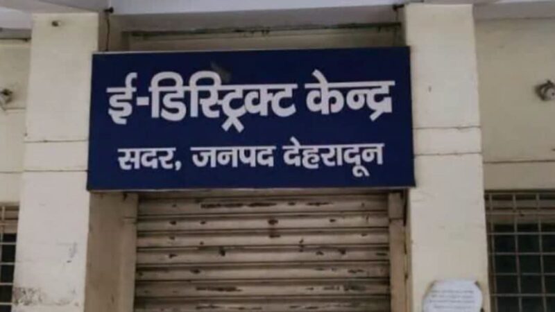 MBBS फर्जी प्रमाण पत्र प्रकरण में बड़ा एक्शन, देहरादून का जनाधार केंद्र बंद; तीनों कर्मचारी हटाए