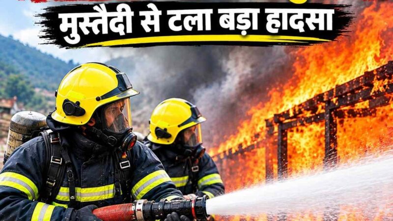 आग की लपटों के बीच डटीं रश्मि-सुदाक्षी, मुस्तैदी से टला बड़ा हादसा