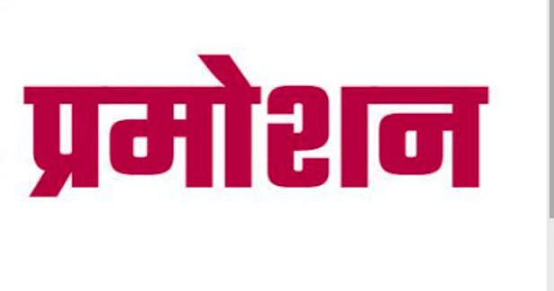 उत्तराखंड वित्त सेवा संवर्ग के 06 अधिकारियों की चयन वेतनमान में हुई पदोन्नति