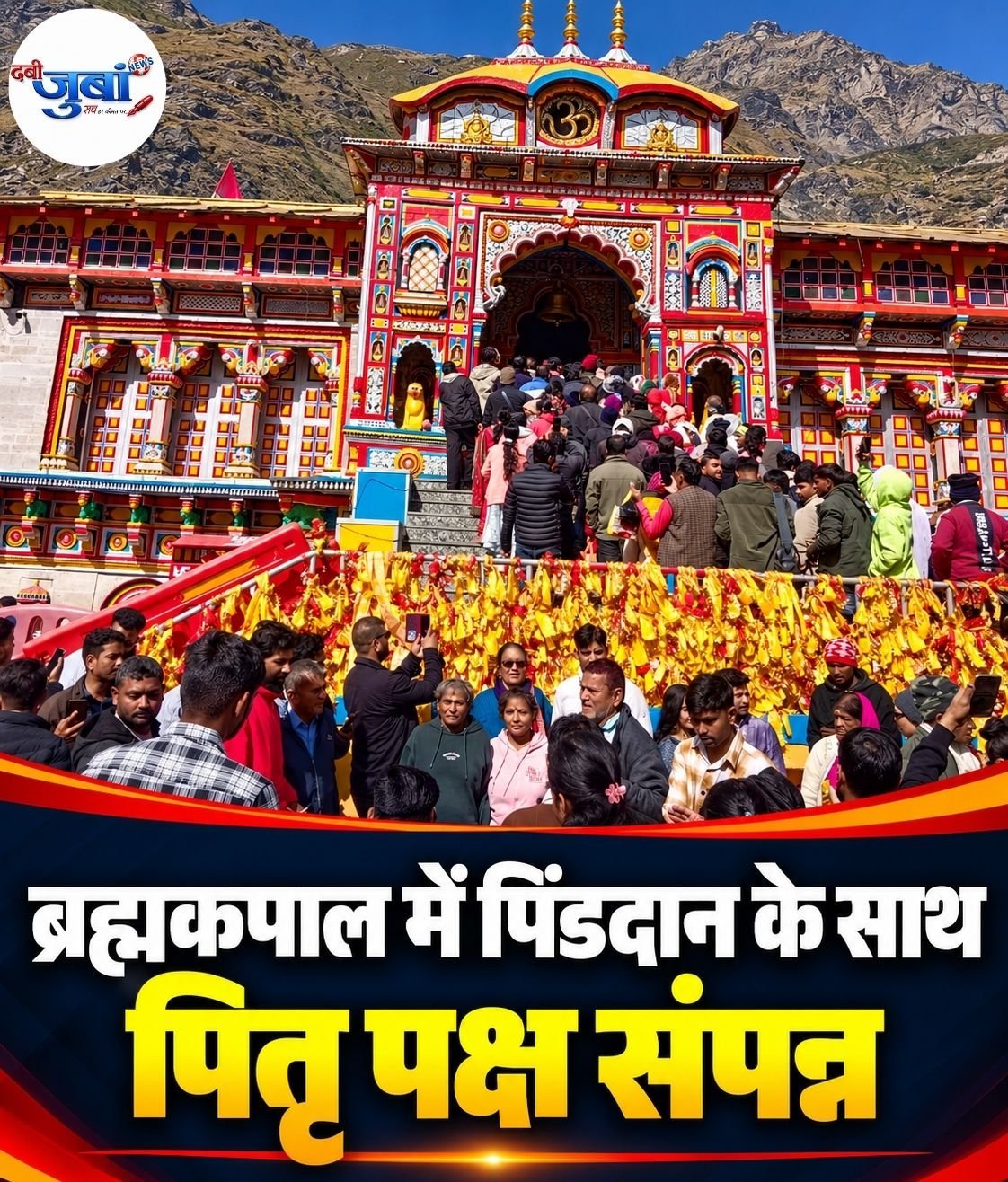 ब्रह्मकपाल में पिंडदान के साथ पितृ पक्ष संपन्न