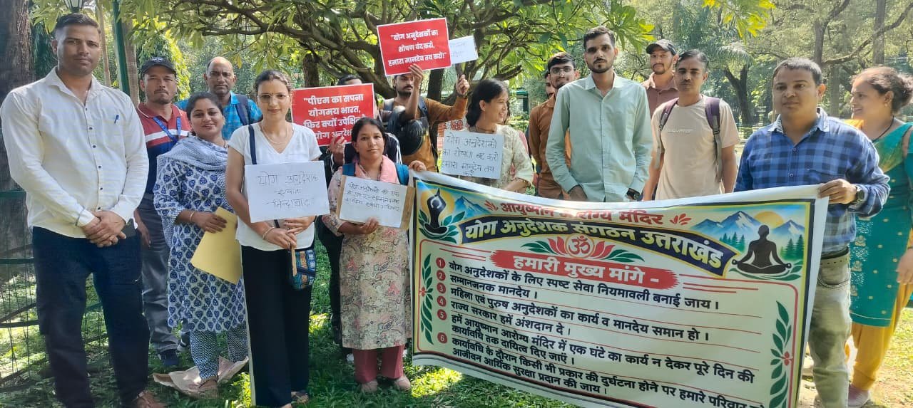 योग अनुदेशकों ने मानदेय बढ़ाने समेत चार मांगें उठाईं