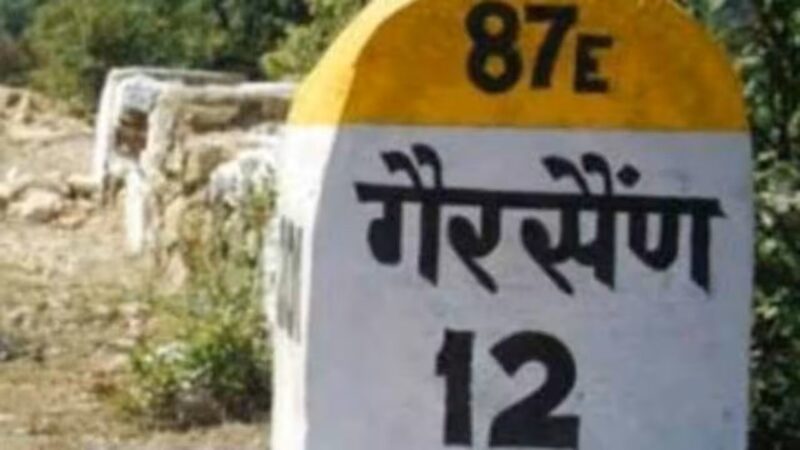 गैरसैंण को जिला बनाने की मांग तेज, विधानसभा सत्र में घोषणा करे सरकार – बहुगुणा विचार मंच